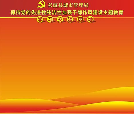 强化党建精神学习筑梦新时代